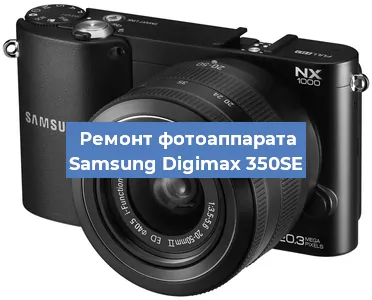 Замена объектива на фотоаппарате Samsung Digimax 350SE в Волгограде